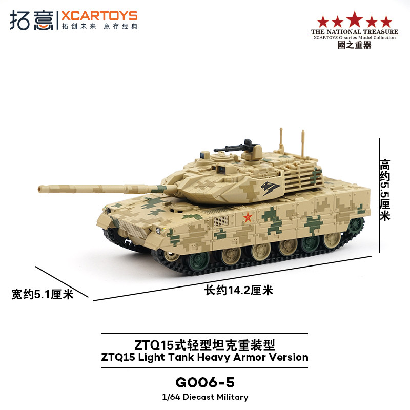 Diecast 1:64 Scale TA4360 Heav - Heavy Equipment Armor recension och pris