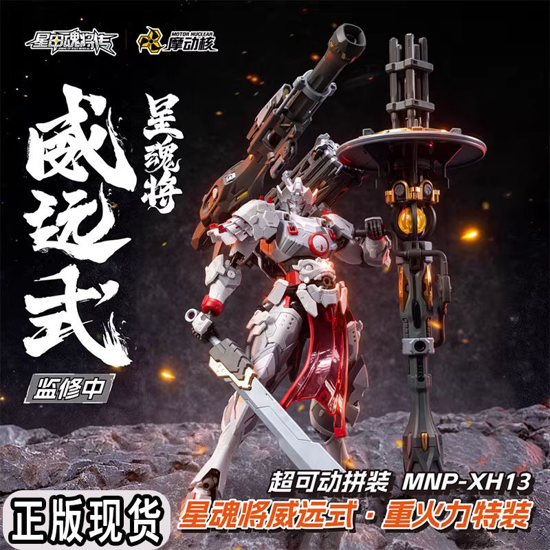 Modong Nuclear Star Armor Soul - Heavy Equipment Armor recension och pris